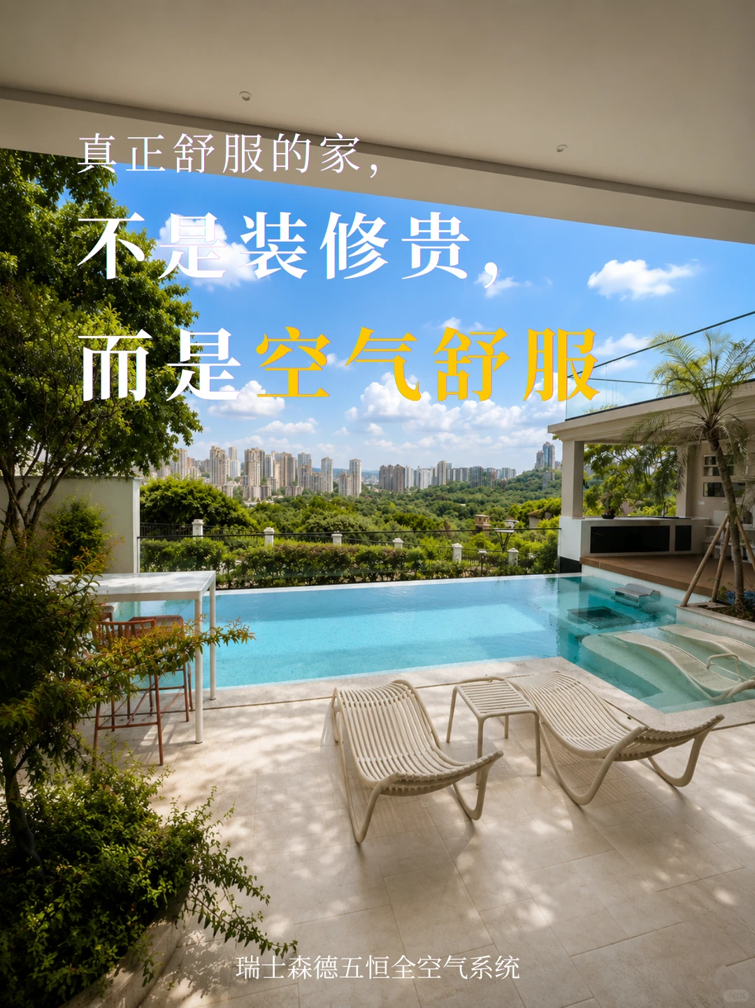 郴州告别“装得贵”，真舒服的家
